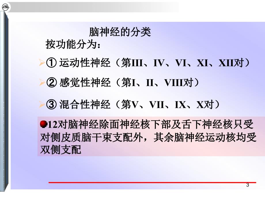 对脑神经PPT参考课件_第3页