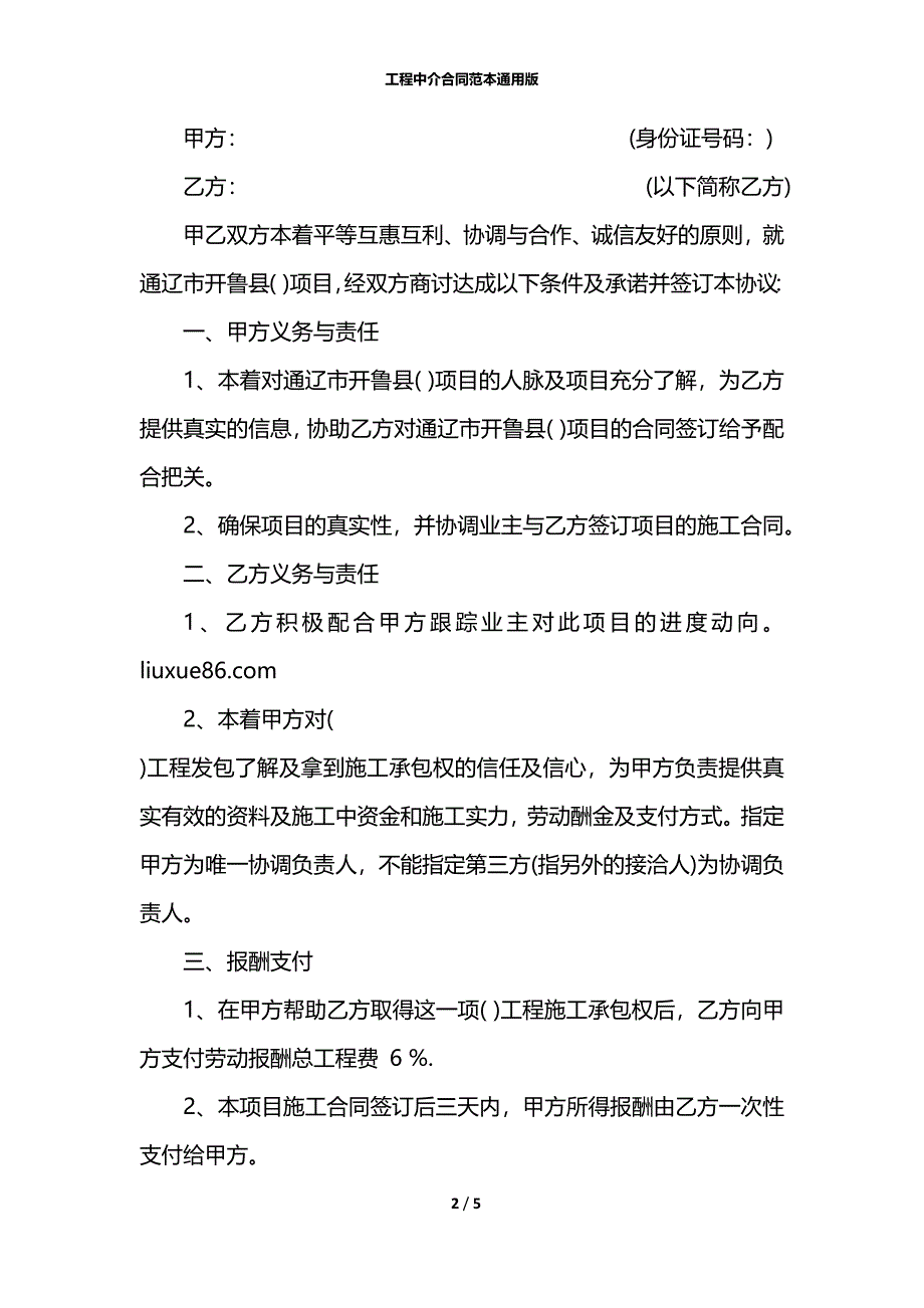 工程中介合同范本通用版_第2页