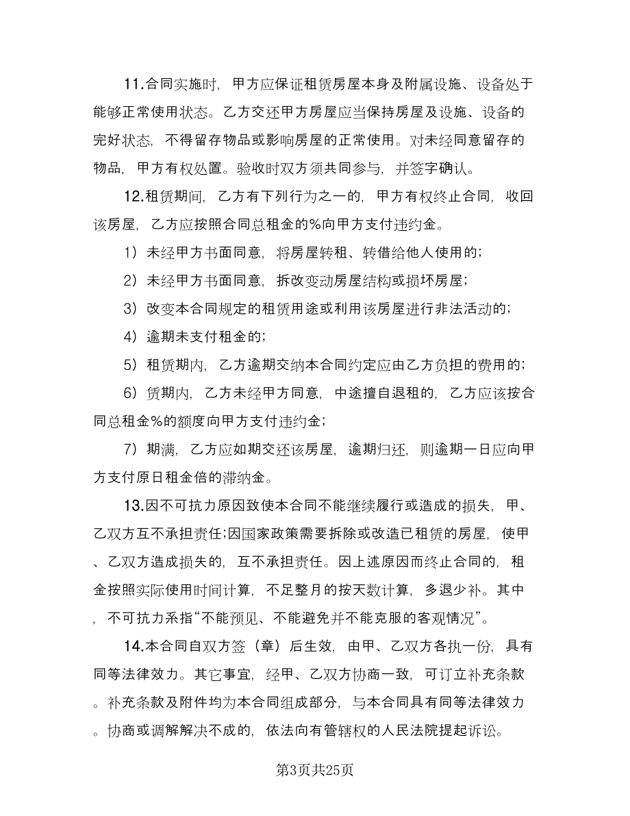 简单租房协议书样本（10篇）.doc_第3页