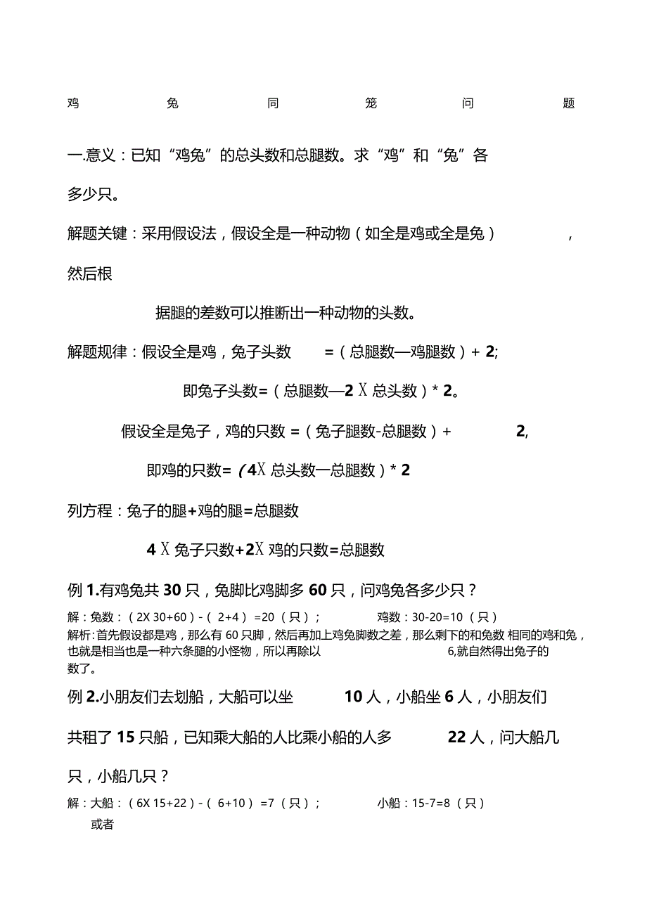 鸡兔同笼问题题型归类及练习答案_第1页
