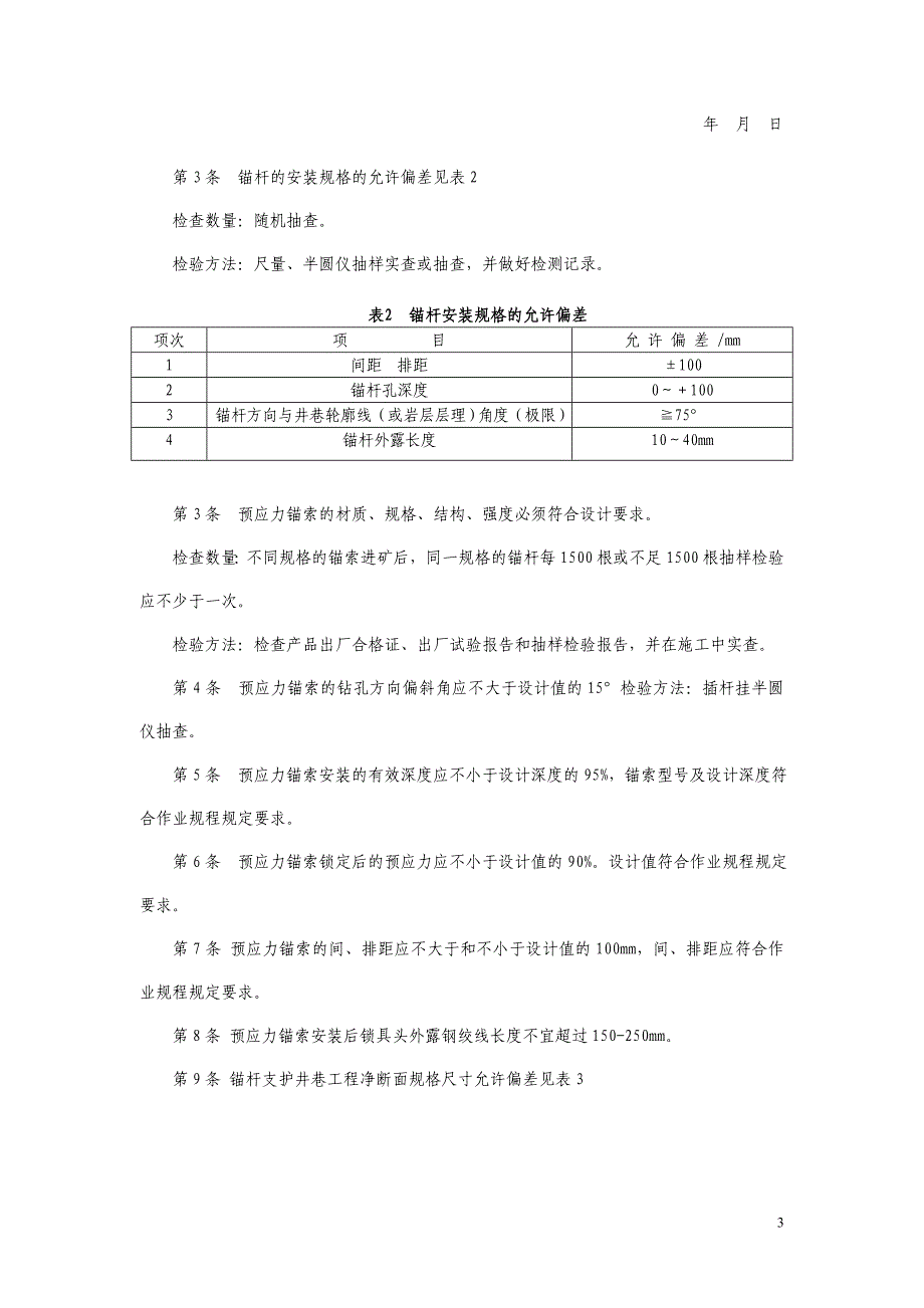 掘进巷道工程质量验收制度.doc_第3页