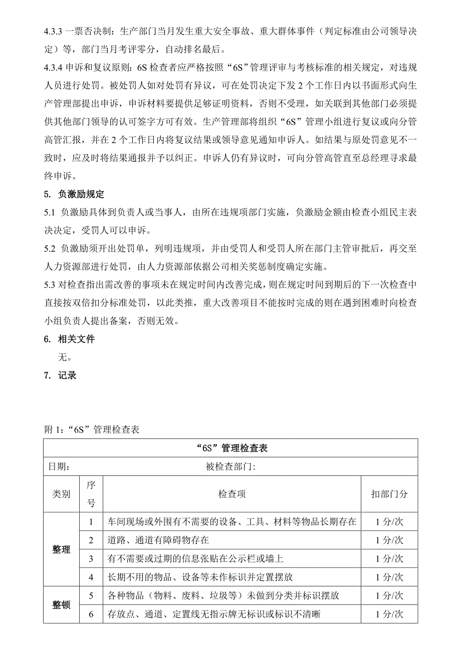 生产现场六S管理规定_第3页