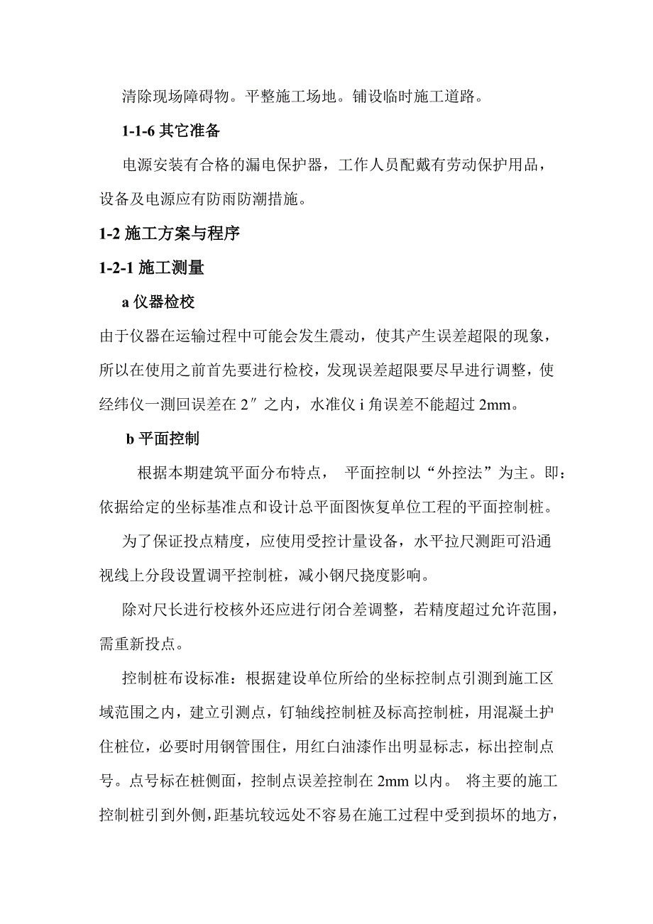 土方开挖专项方案.doc_第2页