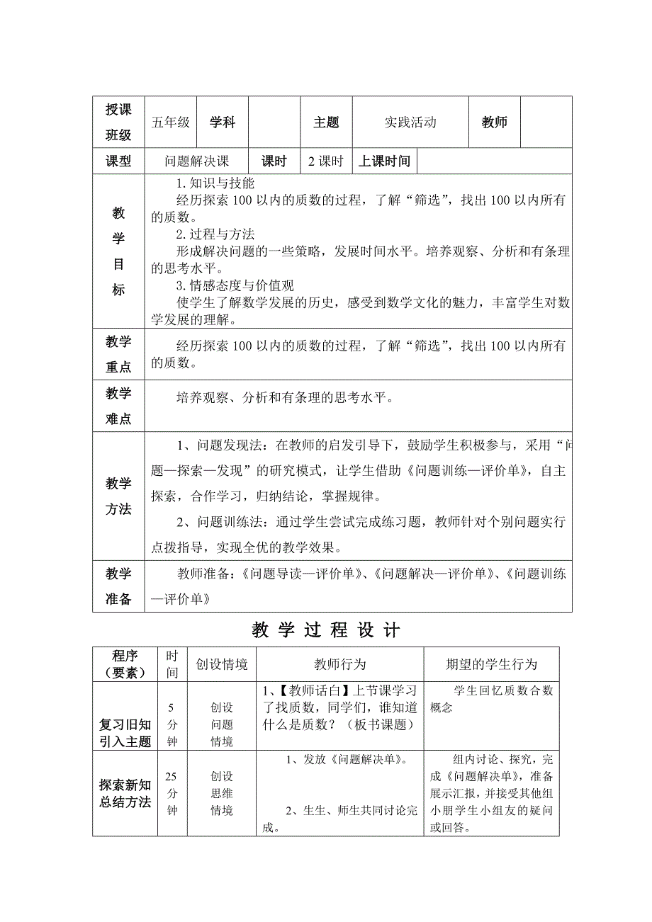 6 实践活动 教学设计1_第1页