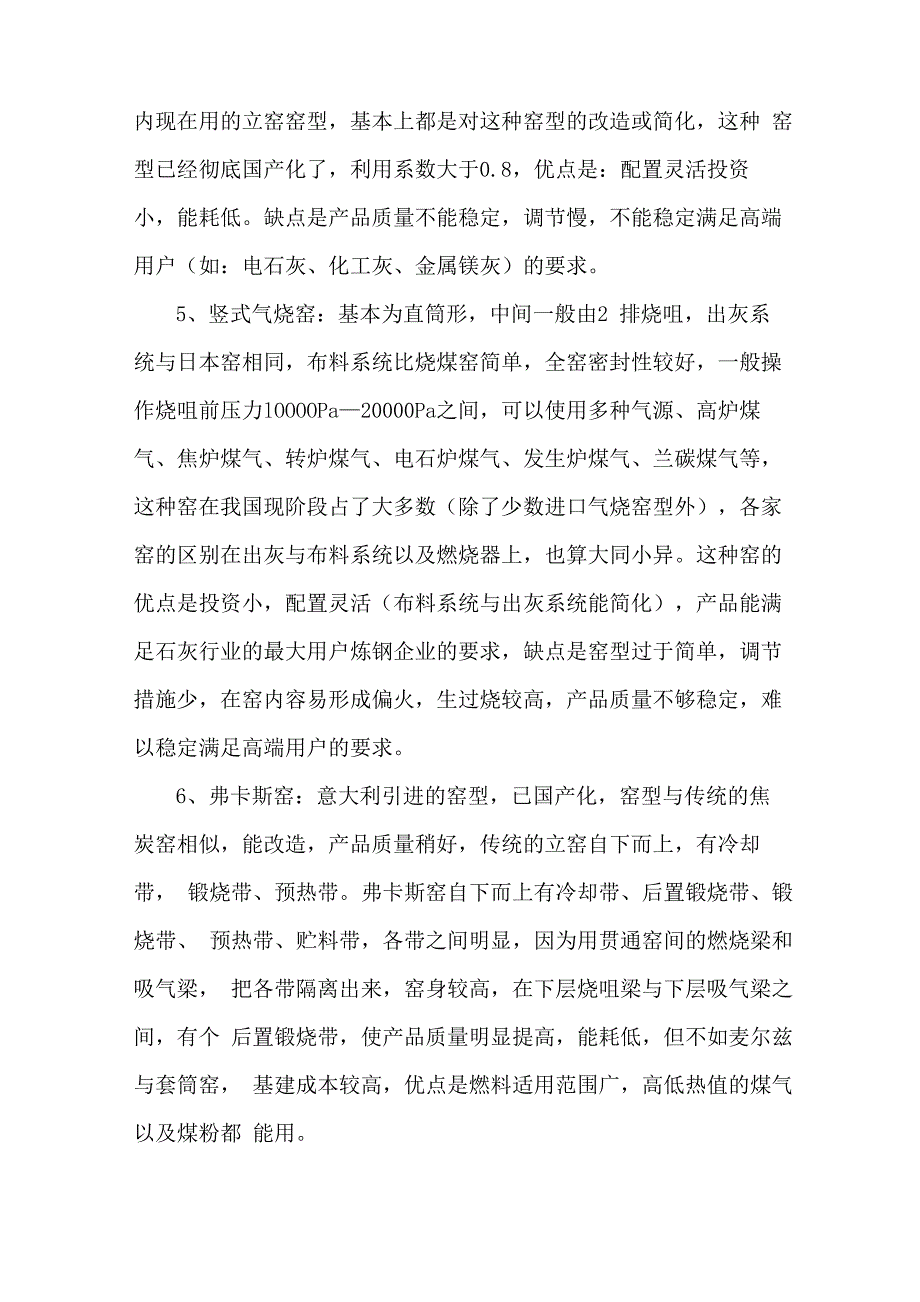 石灰文档 石灰窑选型_第2页