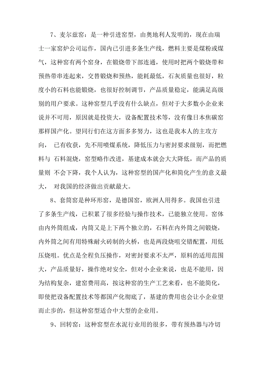 石灰文档 石灰窑选型_第3页