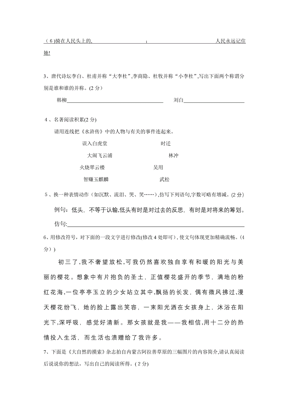 八年级语文下第二次月清试卷_第2页