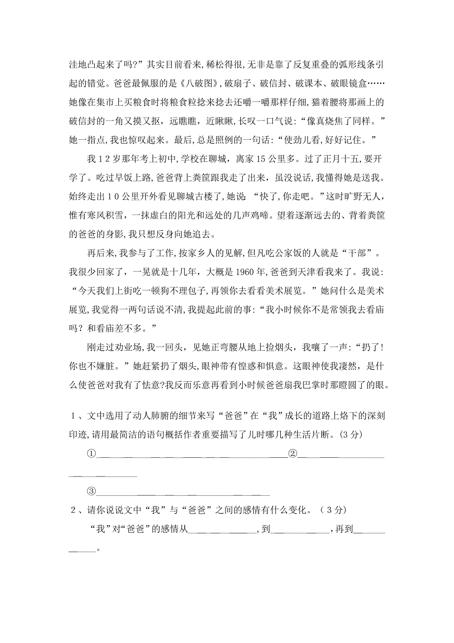 八年级语文下第二次月清试卷_第4页