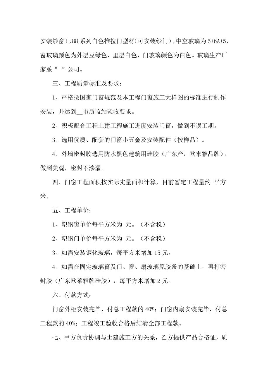 2022承包塑钢门窗合同9篇_第3页