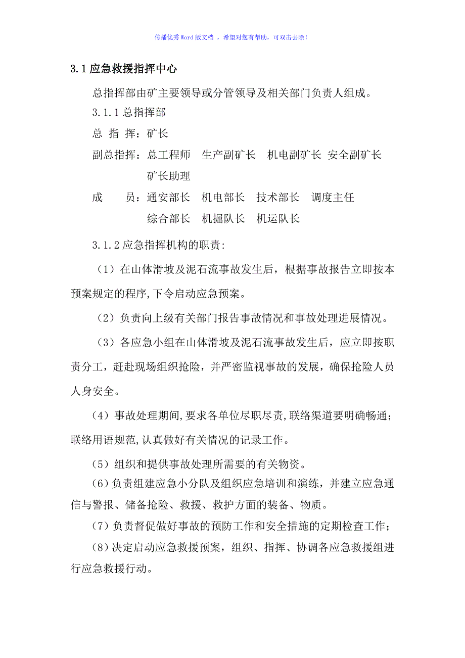 山体滑坡应急预案word版_第4页