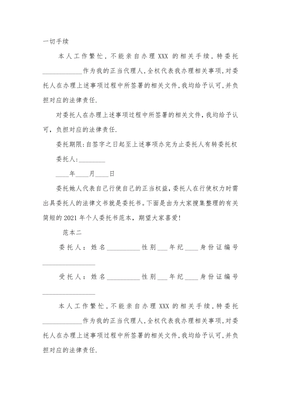 个人委托书范文[汇总]_第2页