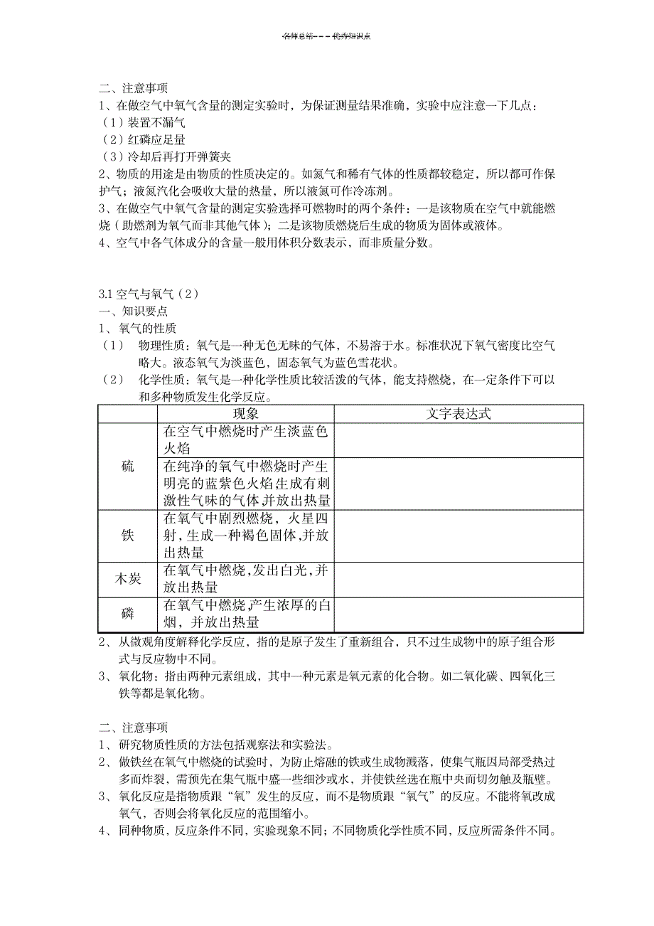 八年级科学下册第三章知识点--(浙教版新)_小学教育-小学课件_第2页