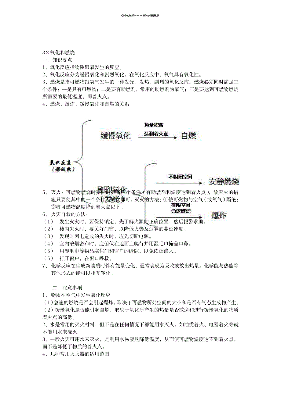 八年级科学下册第三章知识点--(浙教版新)_小学教育-小学课件_第3页