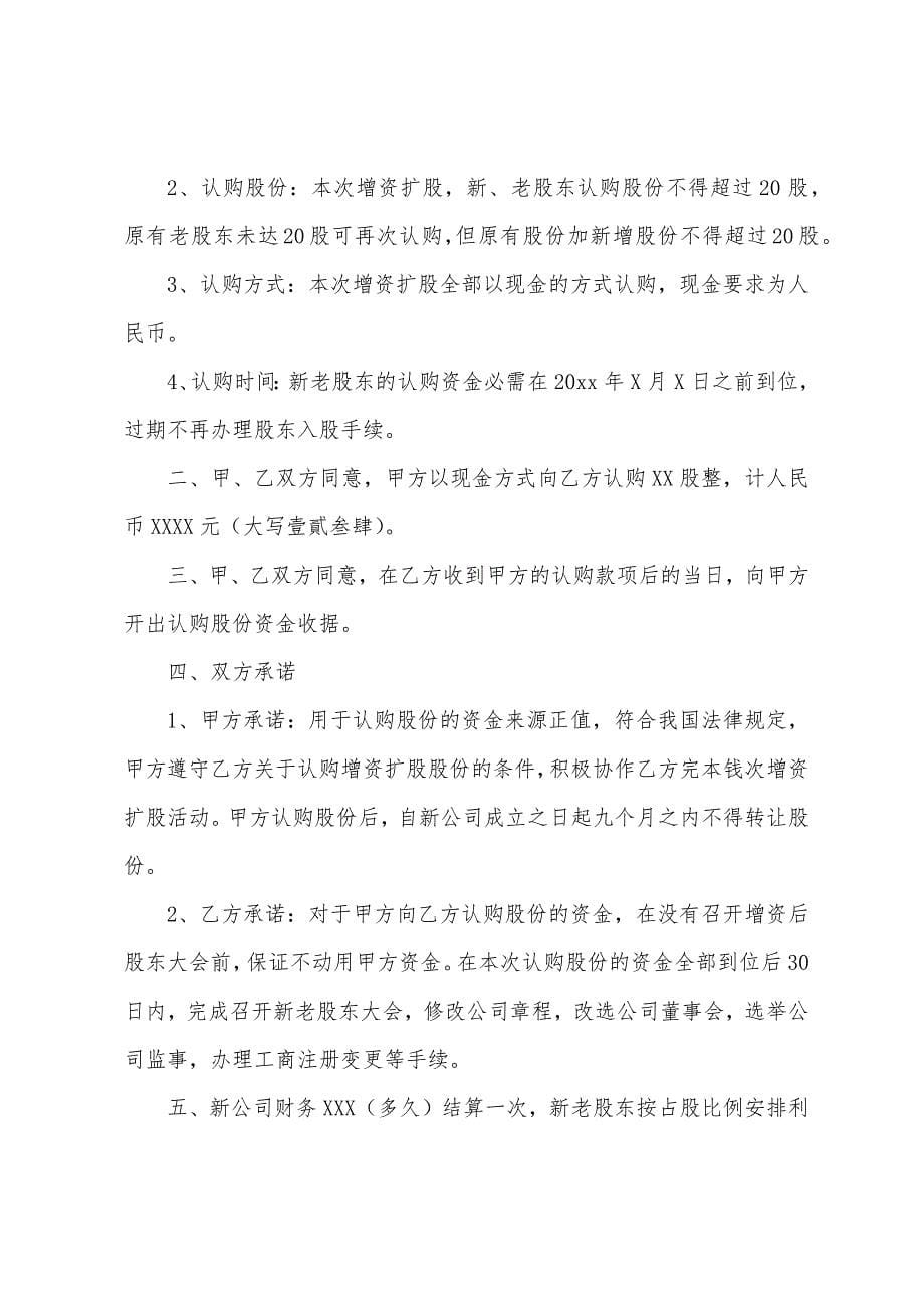 购买股份简单版合同.docx_第5页