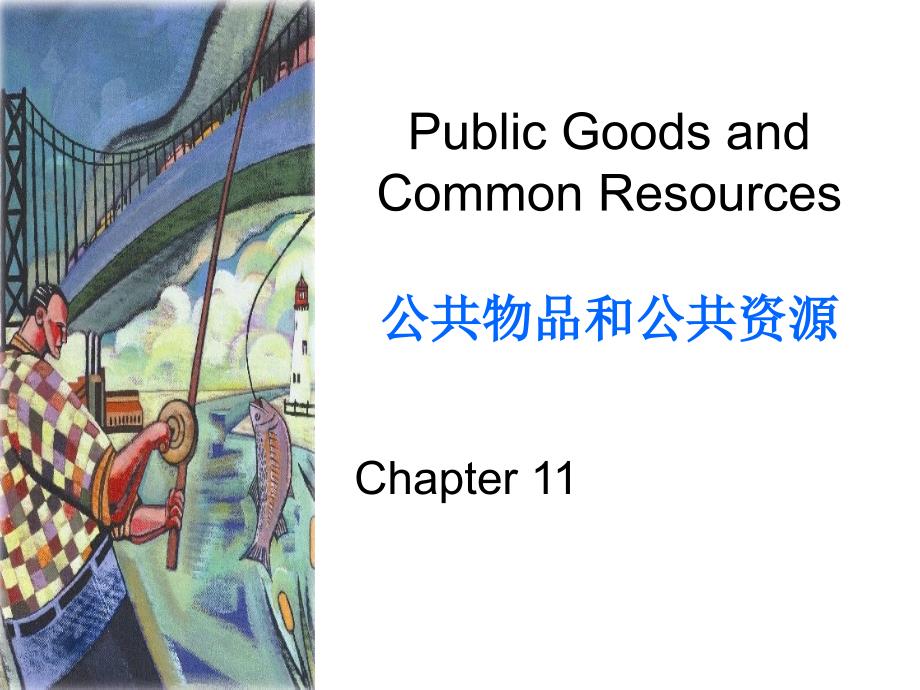 PublicGoodsandCommonResources公共物品和公共资源_第1页