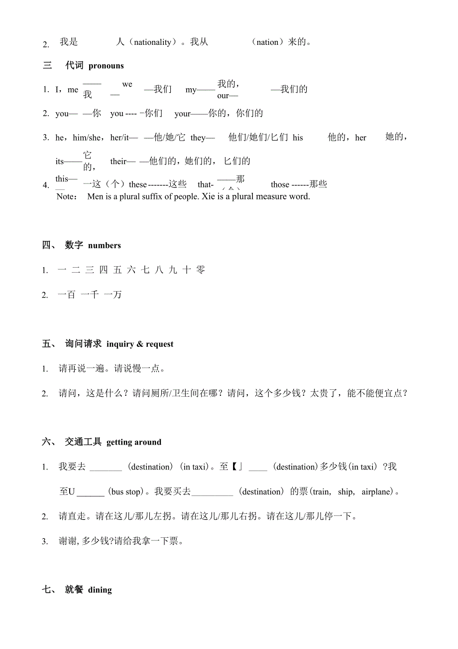 汉语入门资料_第5页