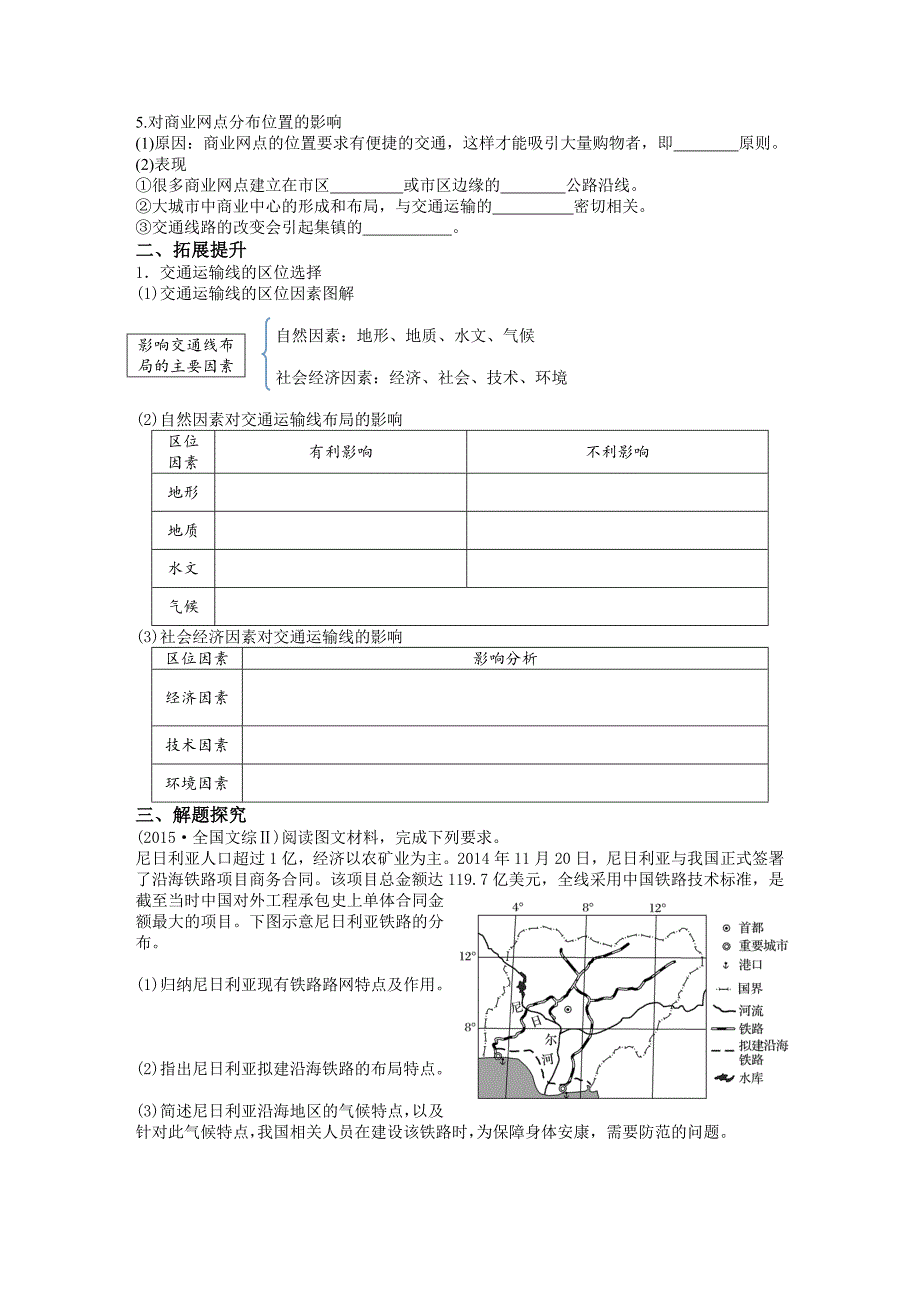 影响交通线布局的主要因素.docx_第2页