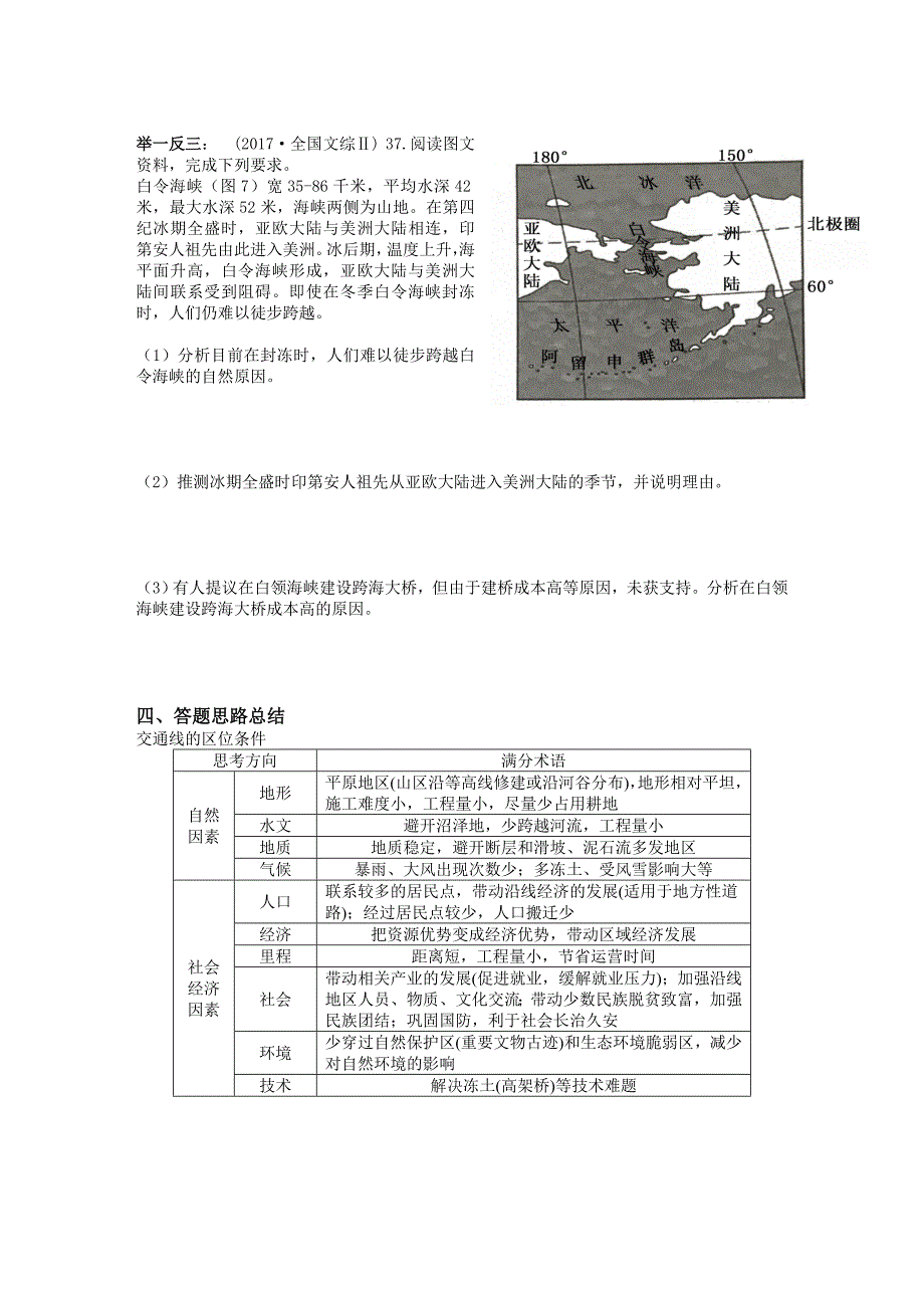 影响交通线布局的主要因素.docx_第3页