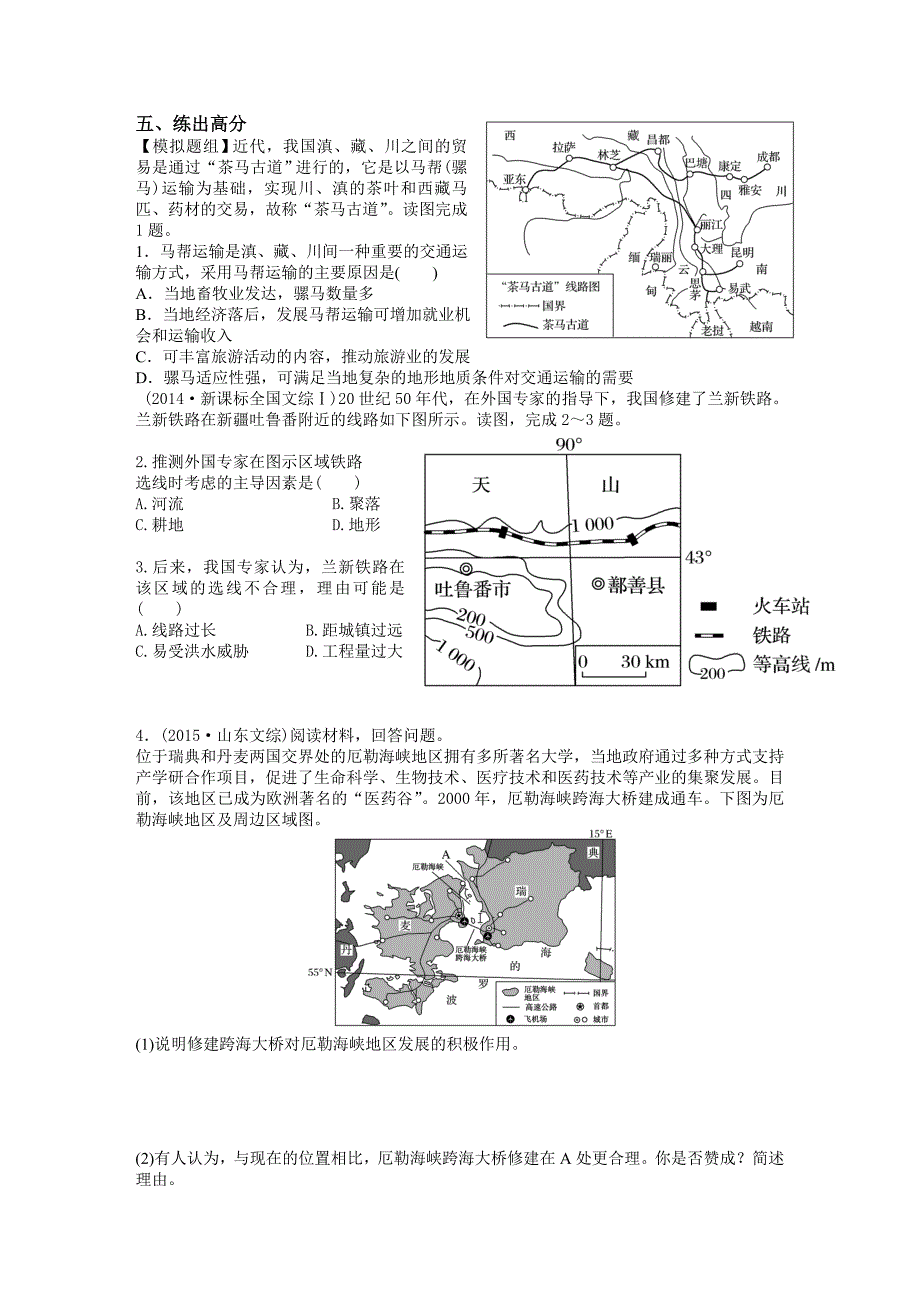 影响交通线布局的主要因素.docx_第4页