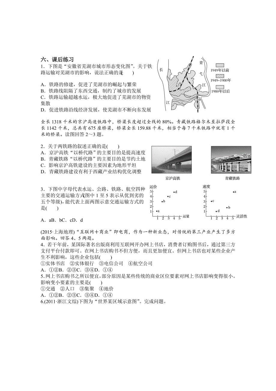 影响交通线布局的主要因素.docx_第5页