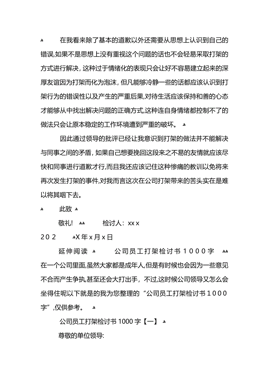 公司员工与员工打架检讨书800字_第2页