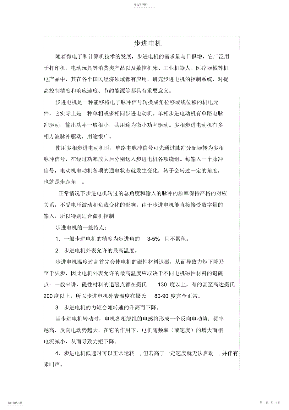 2022年步进电机的原理与应用方案设计书_第1页