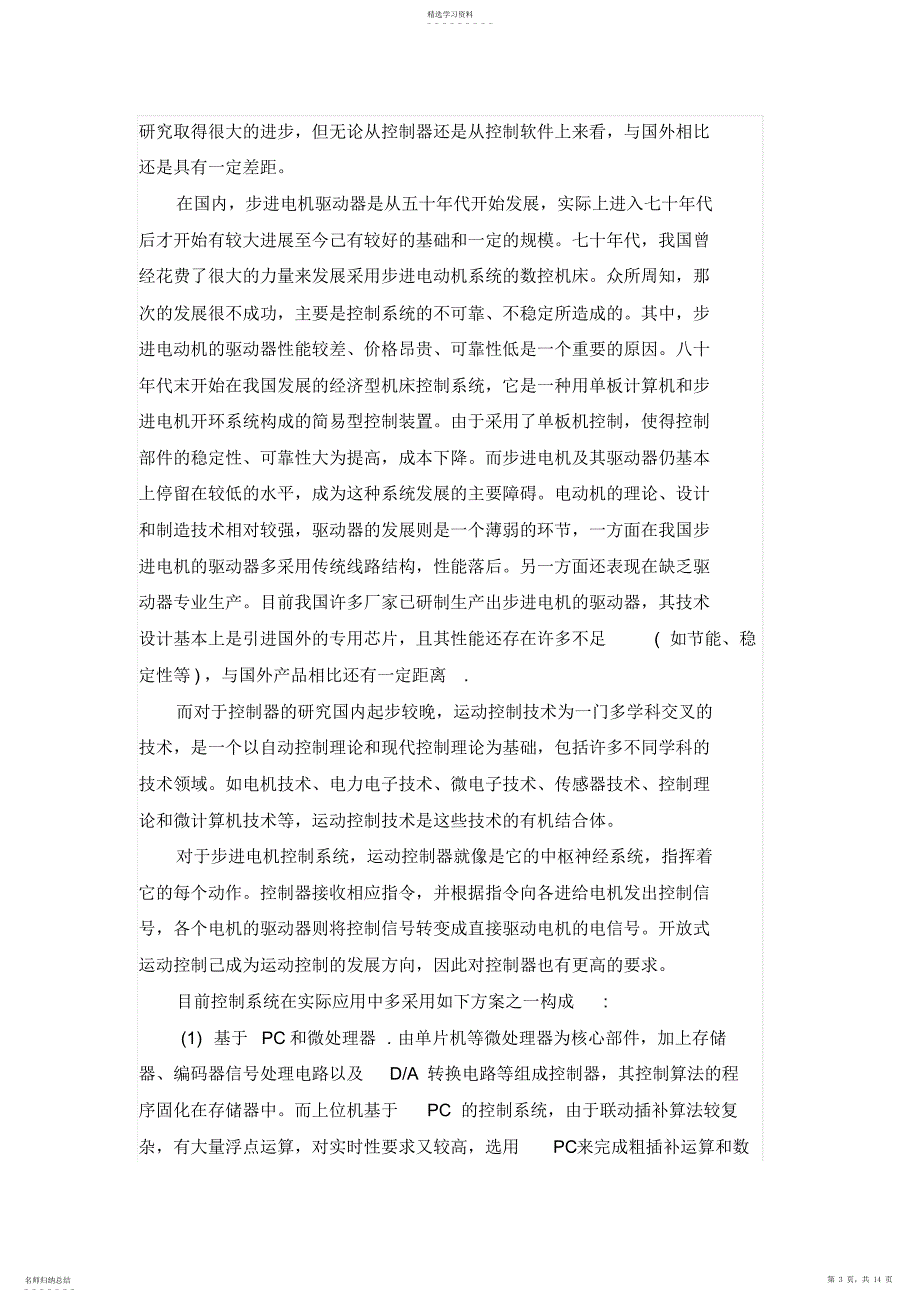 2022年步进电机的原理与应用方案设计书_第3页