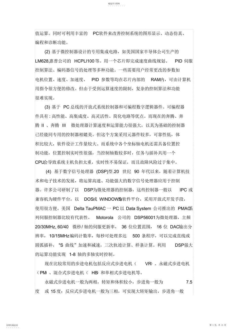 2022年步进电机的原理与应用方案设计书_第4页