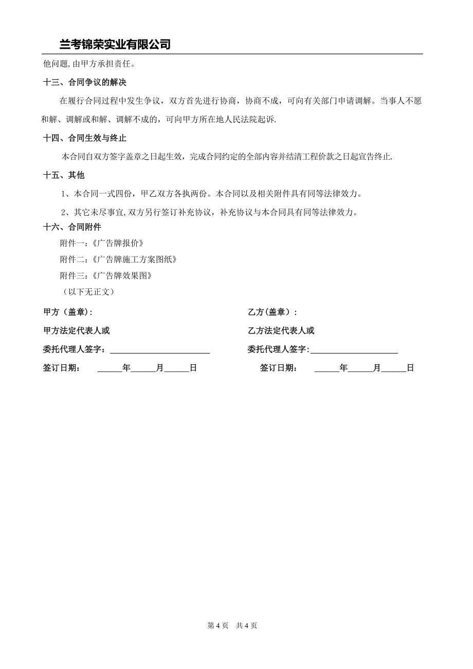 户外广告牌施工安装合同_第4页