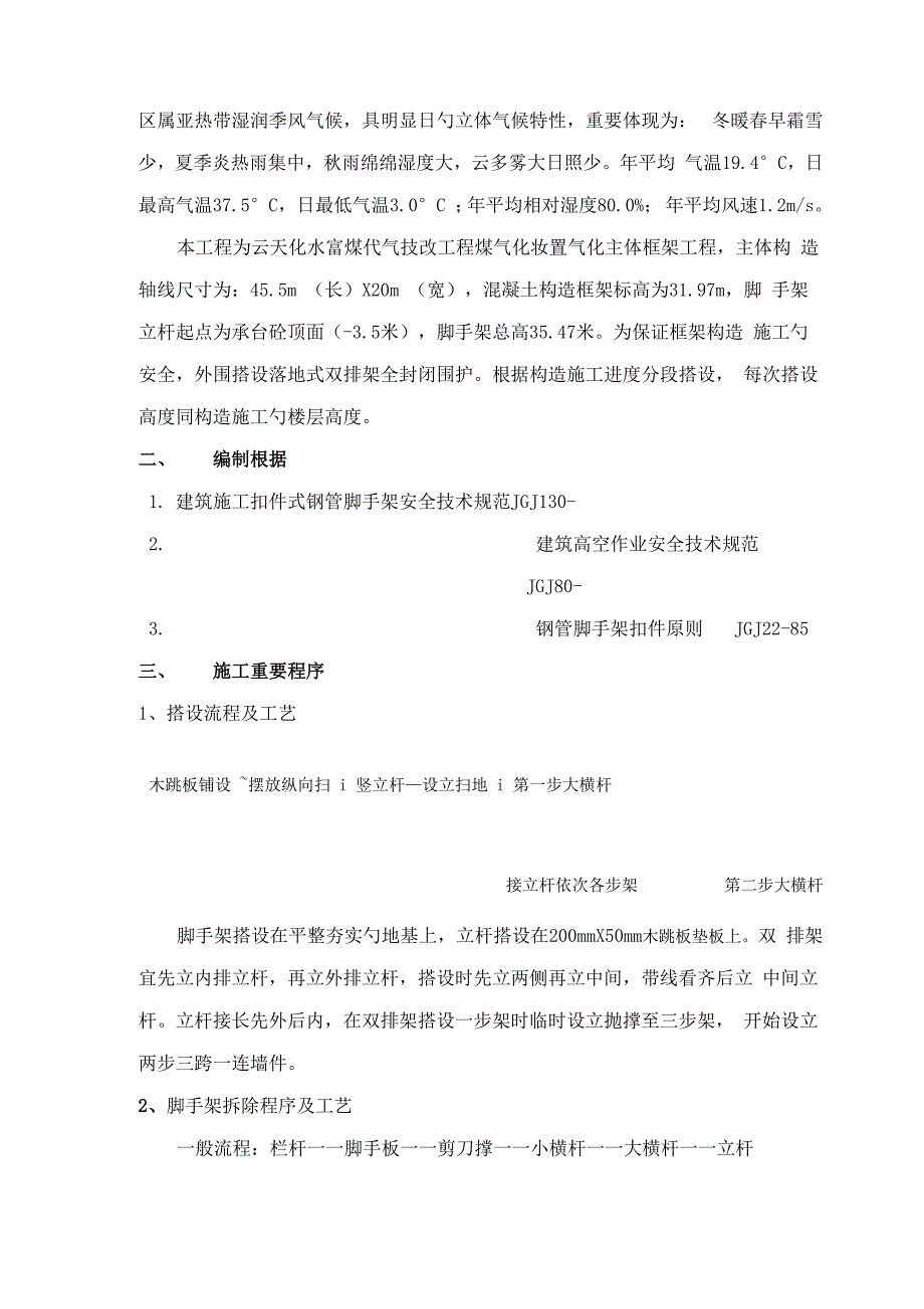 双排脚手架综合施工专题方案_第2页