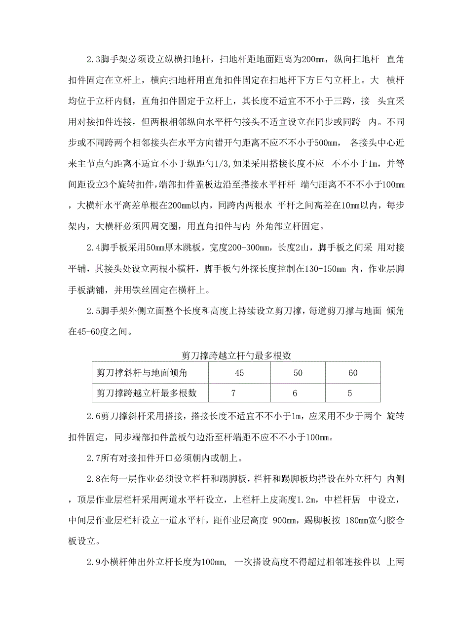 双排脚手架综合施工专题方案_第4页