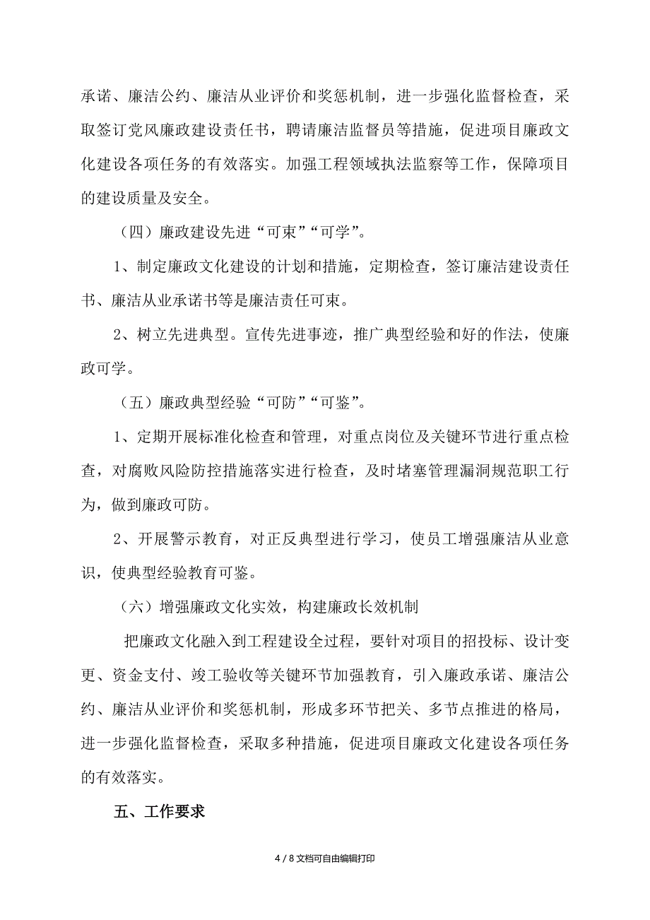 廉洁文化进项目方案_第4页