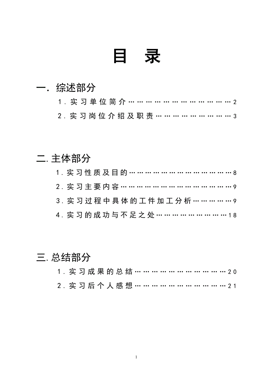 精品资料2022年收藏的毕业生学顶岗实习报告要点_第2页