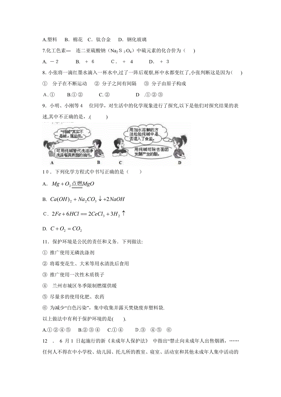 兰州市初中毕业生学业考试试卷初中化学_第2页