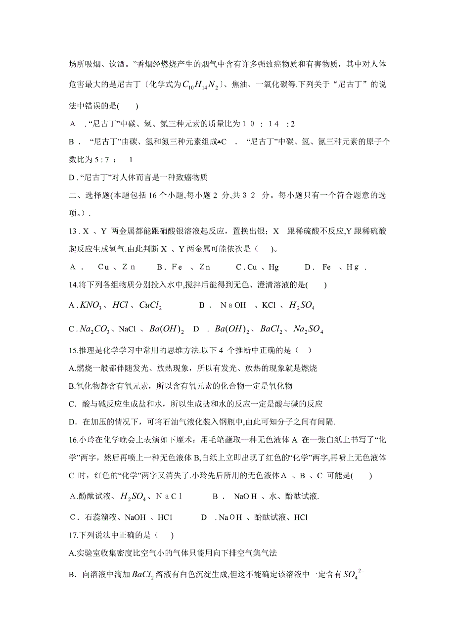 兰州市初中毕业生学业考试试卷初中化学_第3页