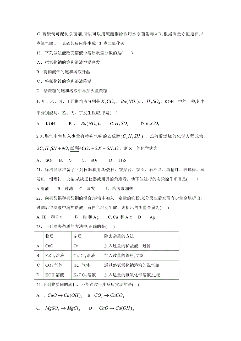 兰州市初中毕业生学业考试试卷初中化学_第4页