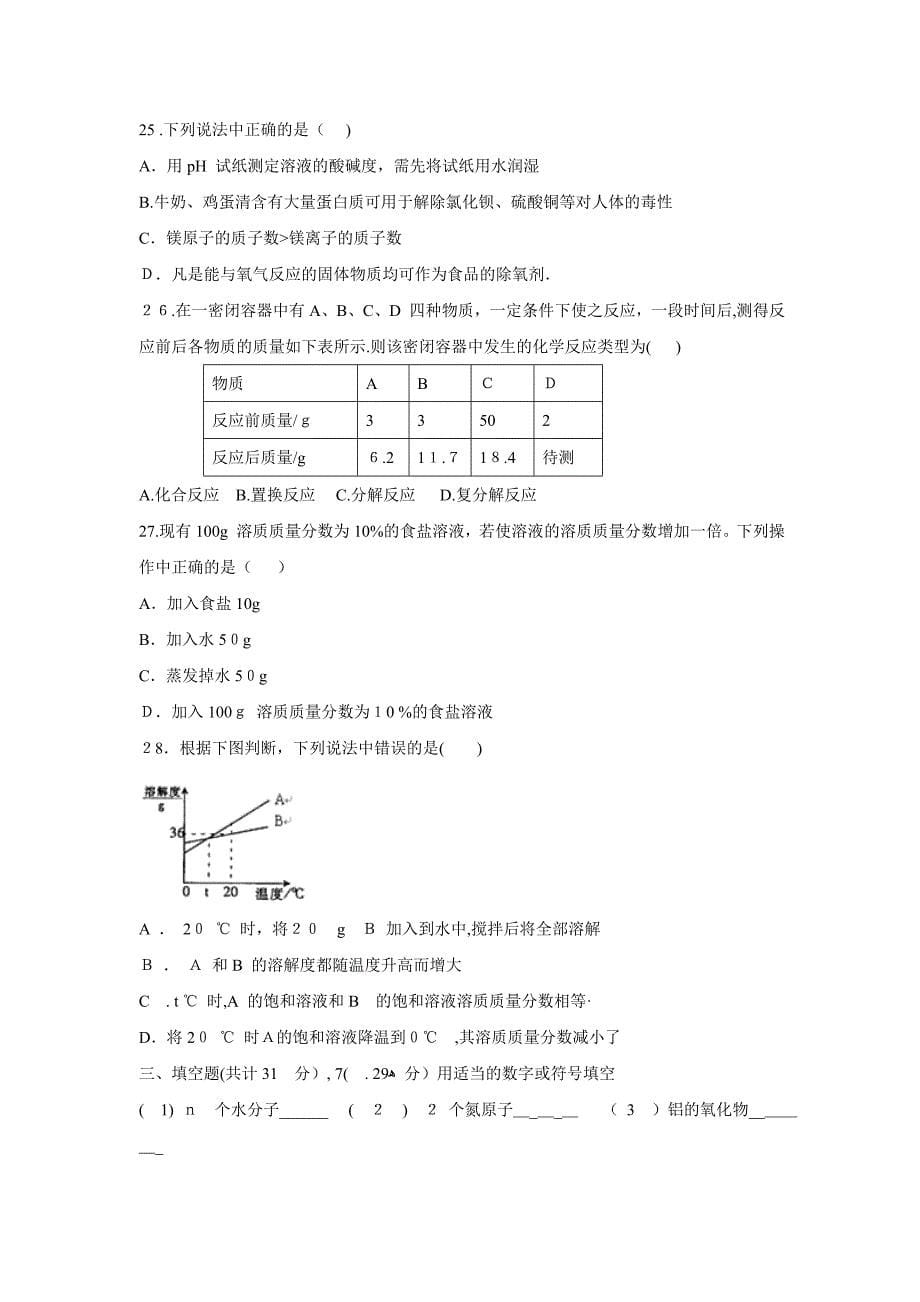 兰州市初中毕业生学业考试试卷初中化学_第5页