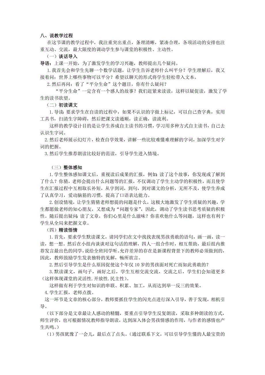 四年级语文上册《平分生命》说课稿 长春版_第2页