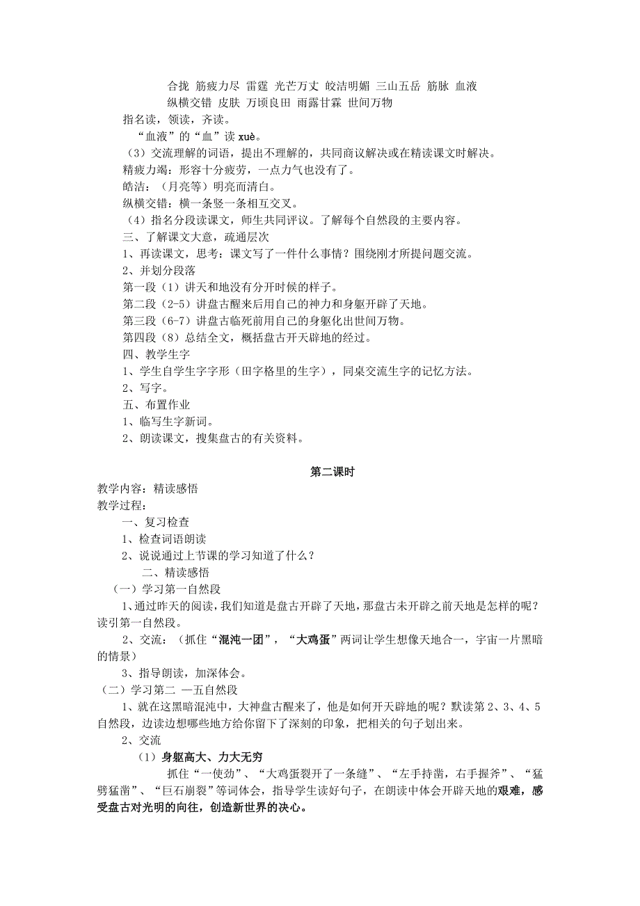 四年级语文上册《平分生命》说课稿 长春版_第5页