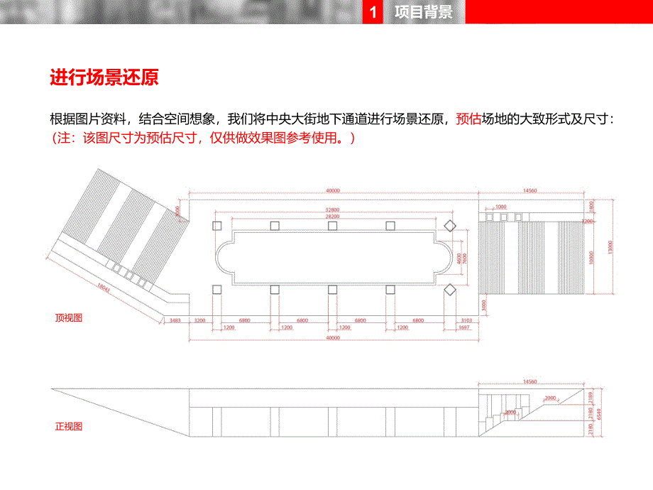 Coke哈尔滨中央大街地下通道形象设计方案Vol.3.02.27_第4页