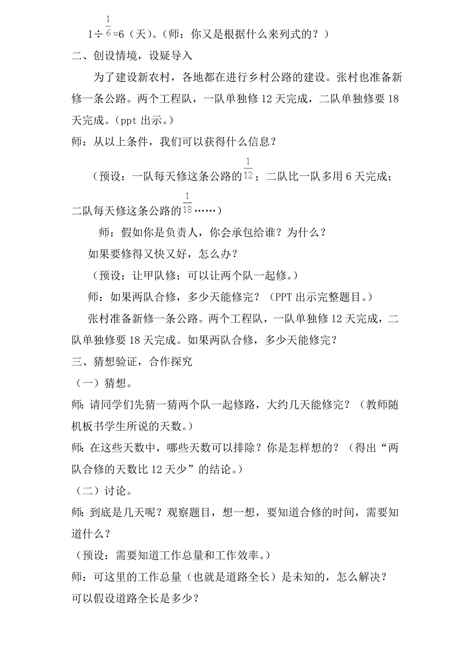 六年级上册分数除法工程问题_第2页