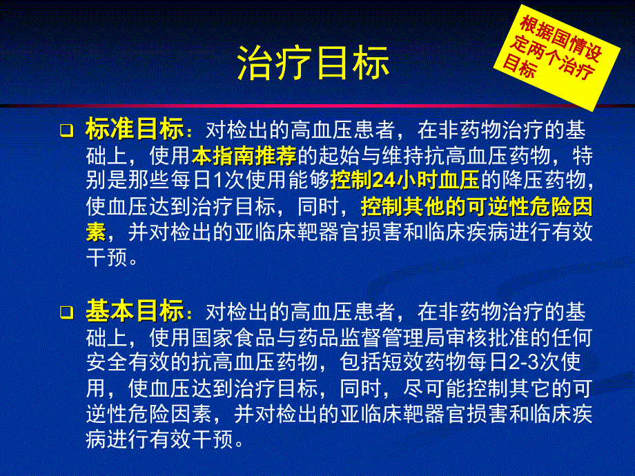 H型高血压介绍_第4页