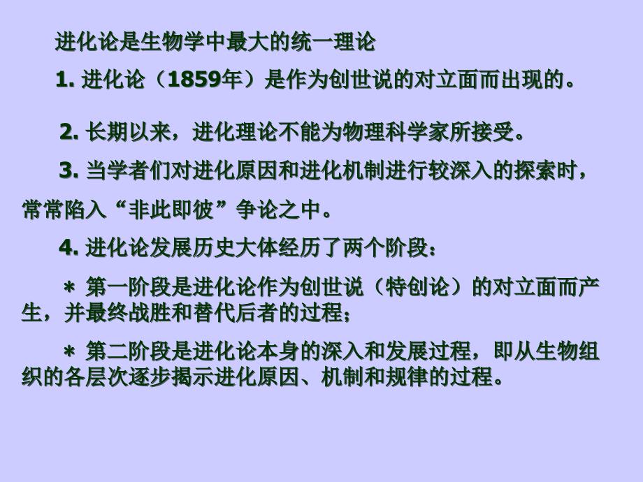 第二十二章进化理论与动物演化ppt课件名师编辑PPT课件_第3页