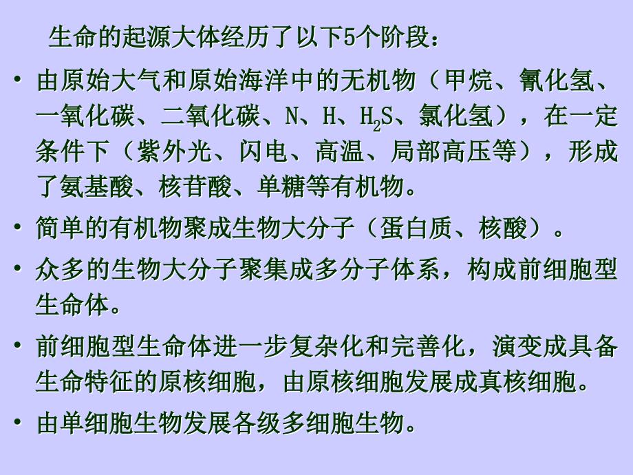 第二十二章进化理论与动物演化ppt课件名师编辑PPT课件_第4页