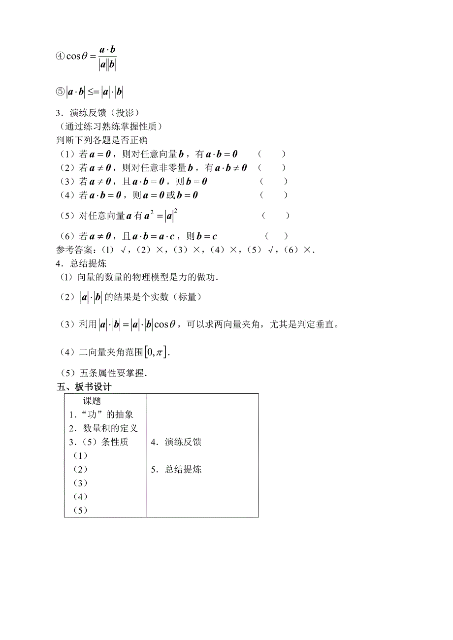 平面向量的数量积.doc_第3页