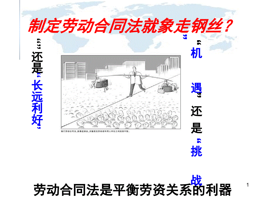 劳动合同法培训_第1页