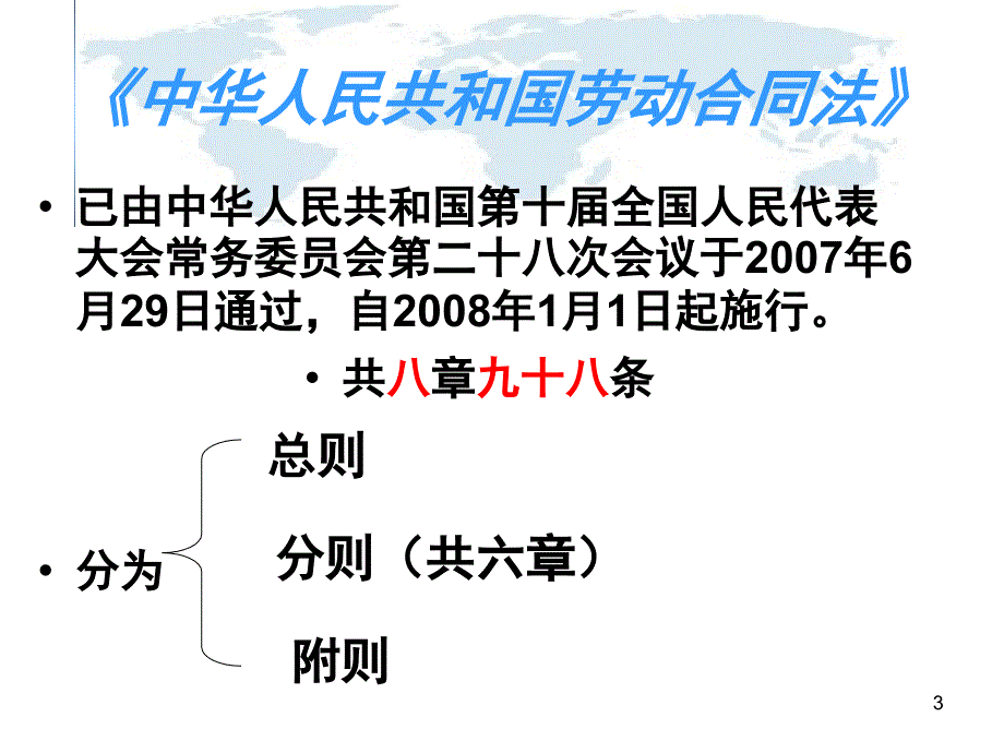 劳动合同法培训_第3页