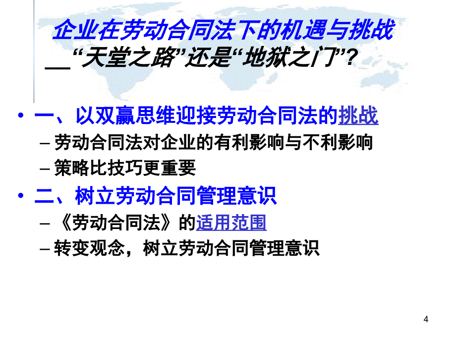 劳动合同法培训_第4页