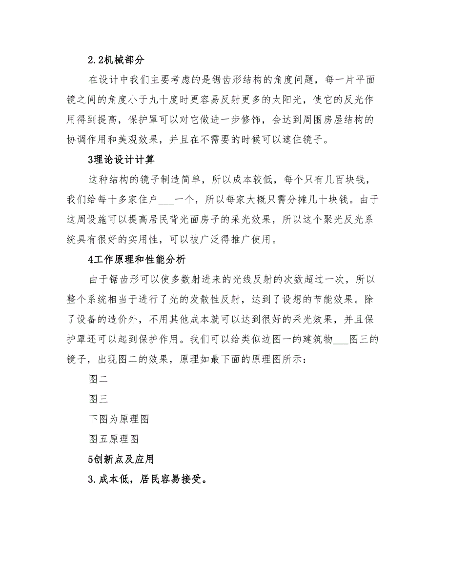 2022年节能减排改造方案或想法精编_第2页