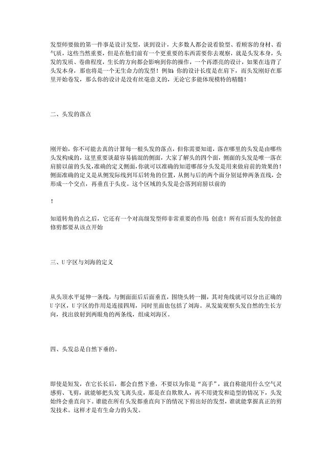 发型师要做的第一件事是设计发型